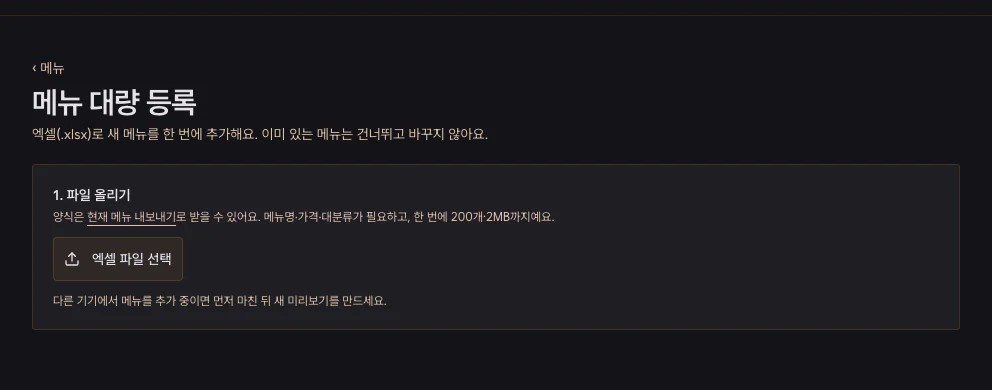 정식 엑셀 파일과 메뉴판 사진으로 메뉴를 빠르게 등록하는 사장님 화면