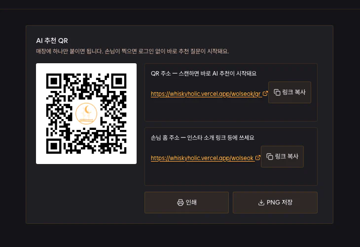 바 로고가 들어간 기본 QR을 인쇄하거나 PNG로 저장하는 사장님 화면