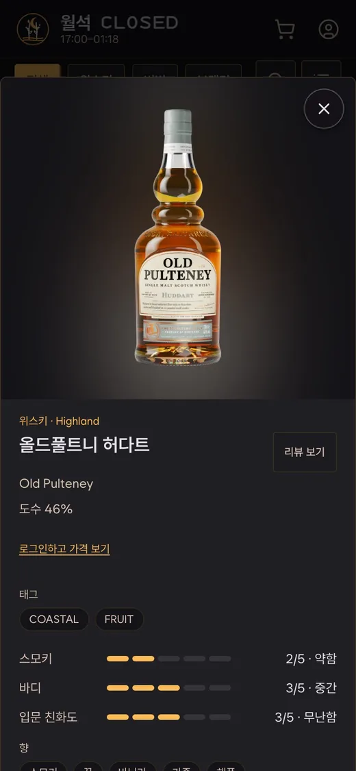 위스키 상세 화면