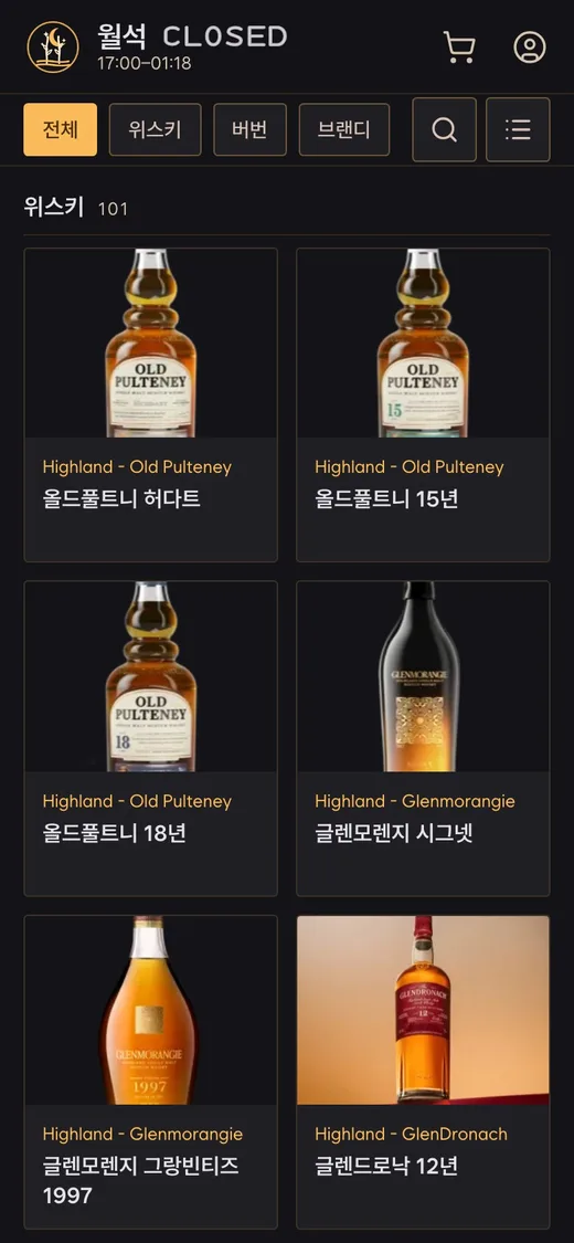 위스키 메뉴 목록 화면