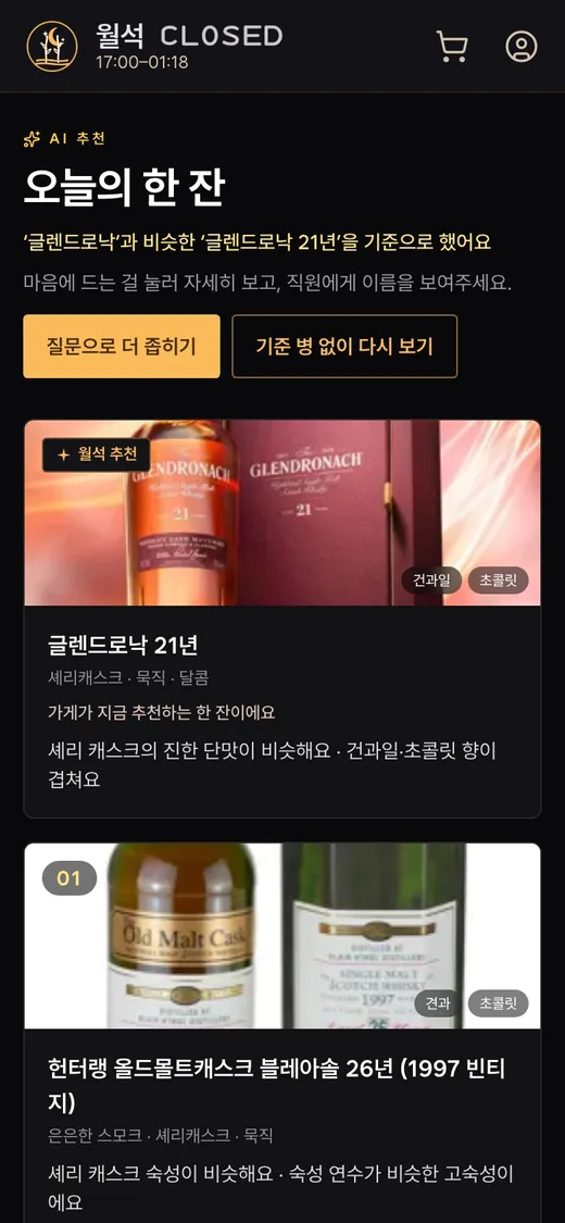 취향 추천 결과 화면