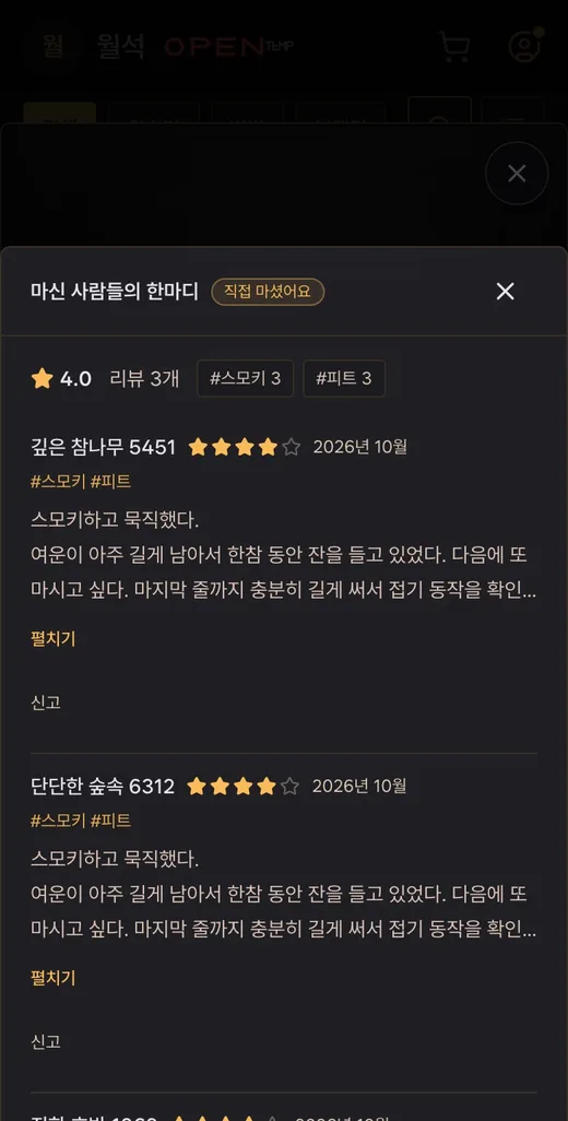 손님 리뷰 화면